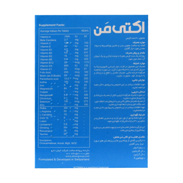 قرص اکتی من