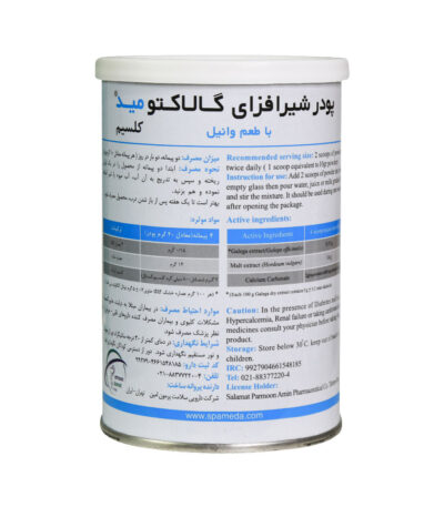 پودر شیرافزای گالاکتومید