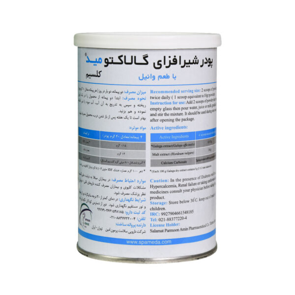 پودر شیرافزای گالاکتومید