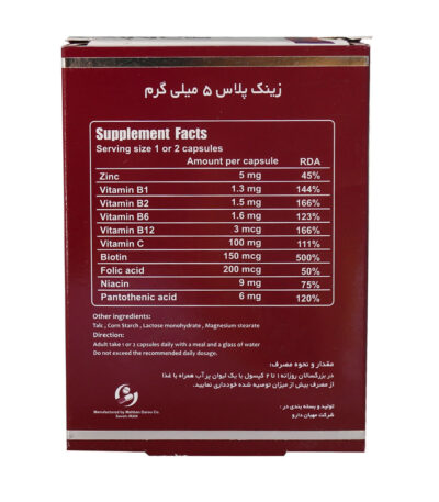 کپسول زینک پلاس 5 میلی گرم ویتاول