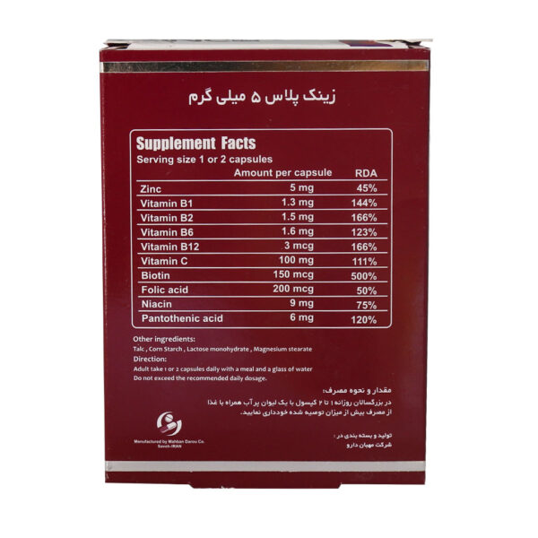 کپسول زینک پلاس 5 میلی گرم ویتاول