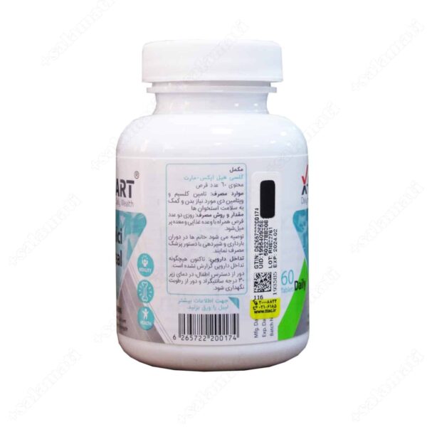 قرص کلسی هیل ایکس مارت
